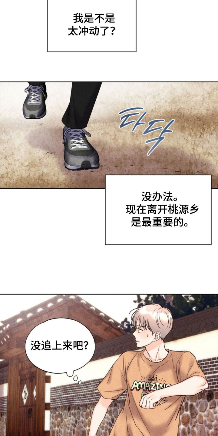 雨无痕漫画全集漫画,第39章：守备森严2图