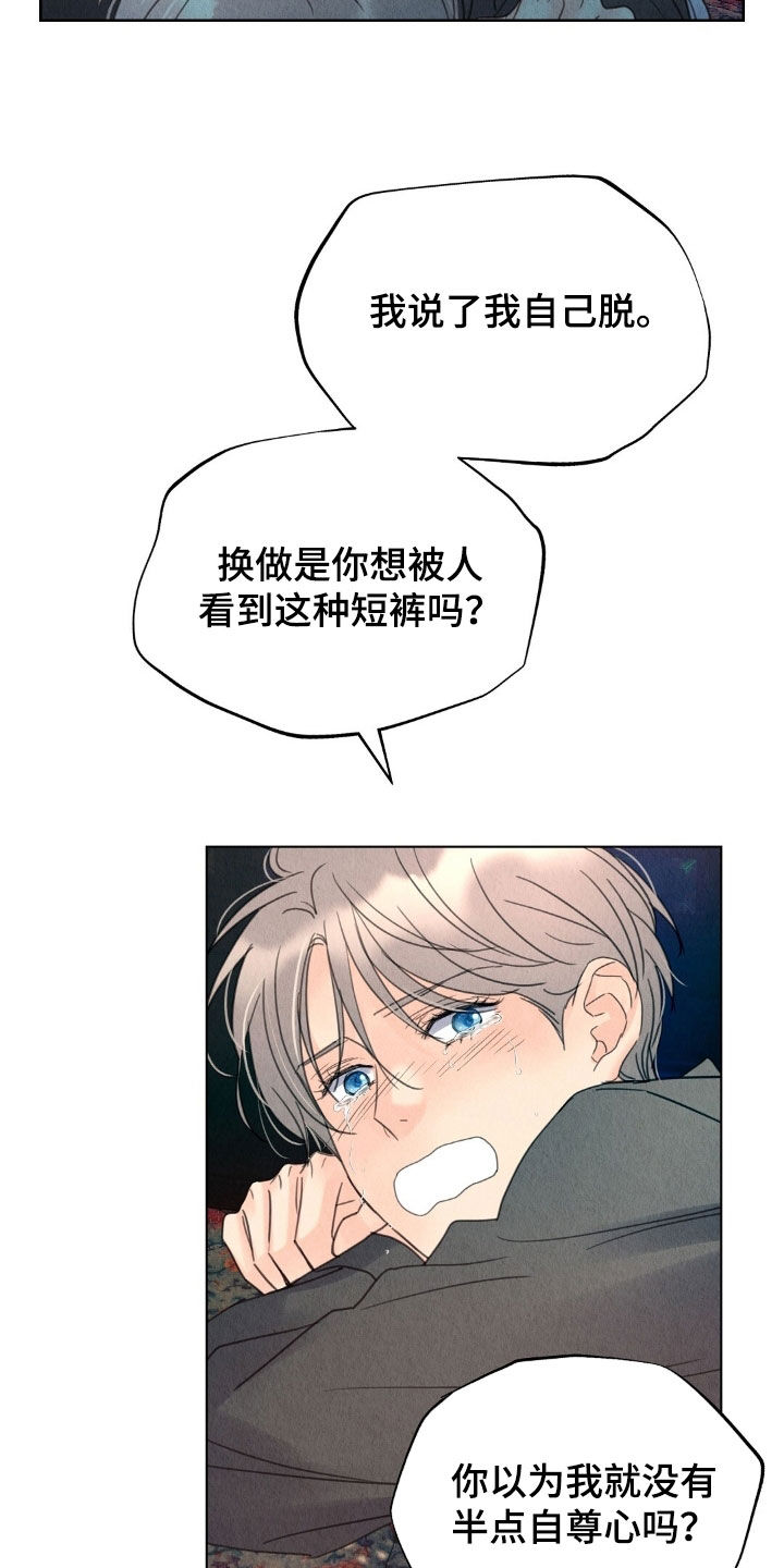 雨无痕的直播漫画,第35章：羞耻1图
