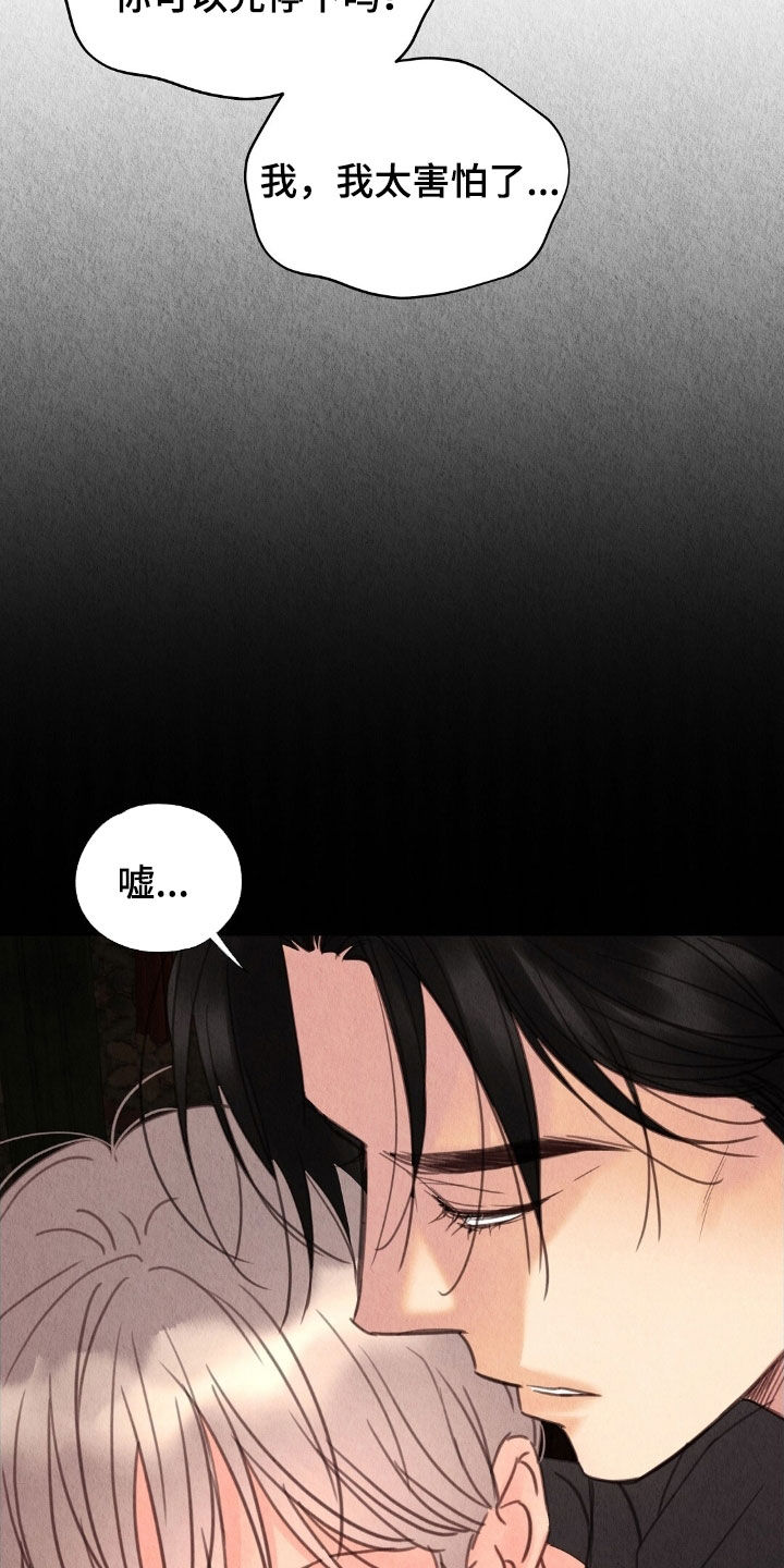 雨无痕的直播漫画,第35章：羞耻2图