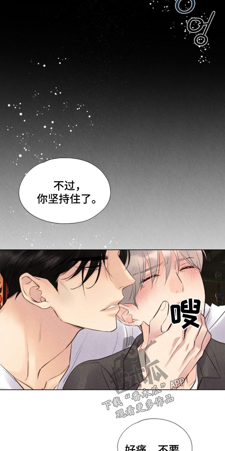 无痕漫画,第36章：做你该做的事1图