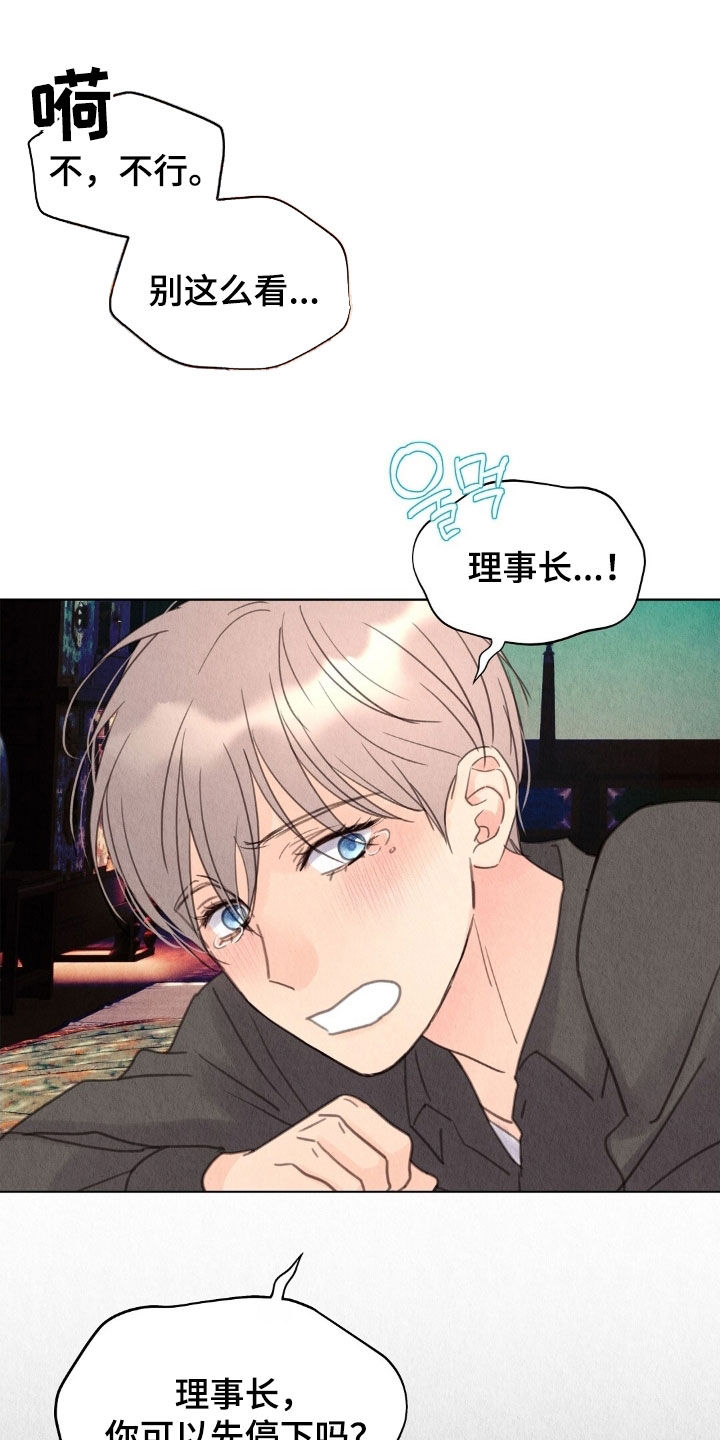 雨无痕的直播漫画,第35章：羞耻1图