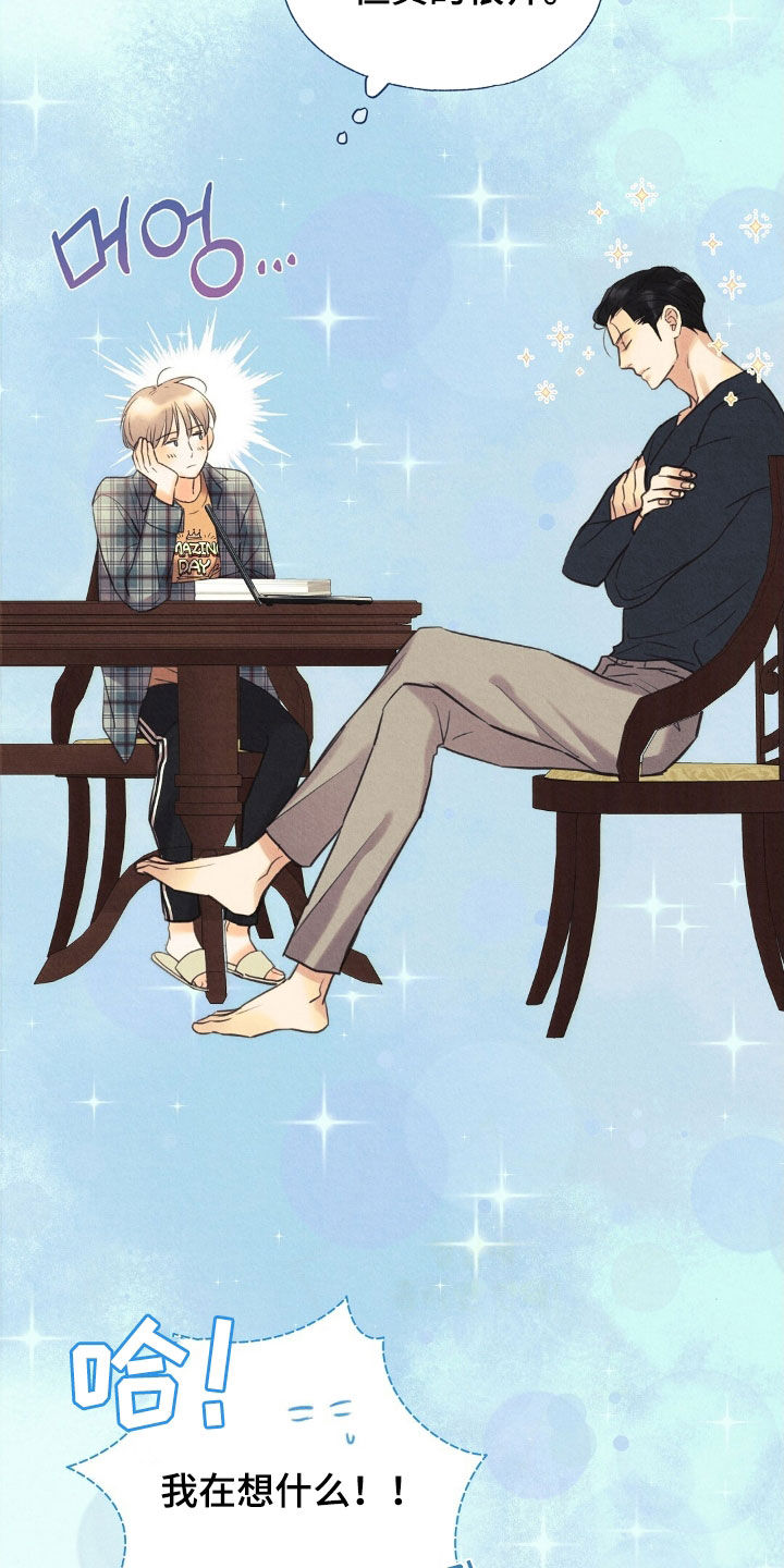 雨无痕又叫什么漫画,第41章：打起精神来4图