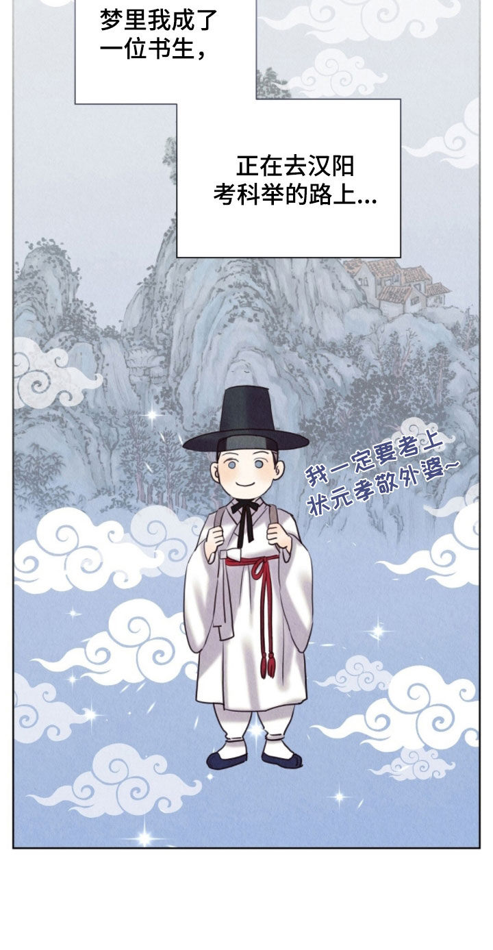 雨花石漫画,第39章：守备森严4图