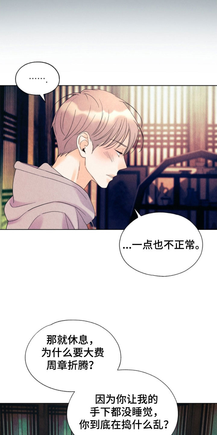 紫雨无痕漫画,第38章：出逃失败3图