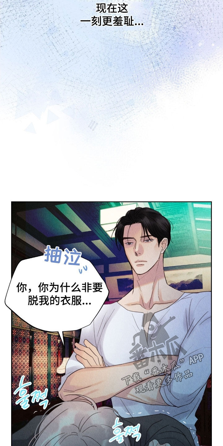 雨无痕的直播漫画,第35章：羞耻5图