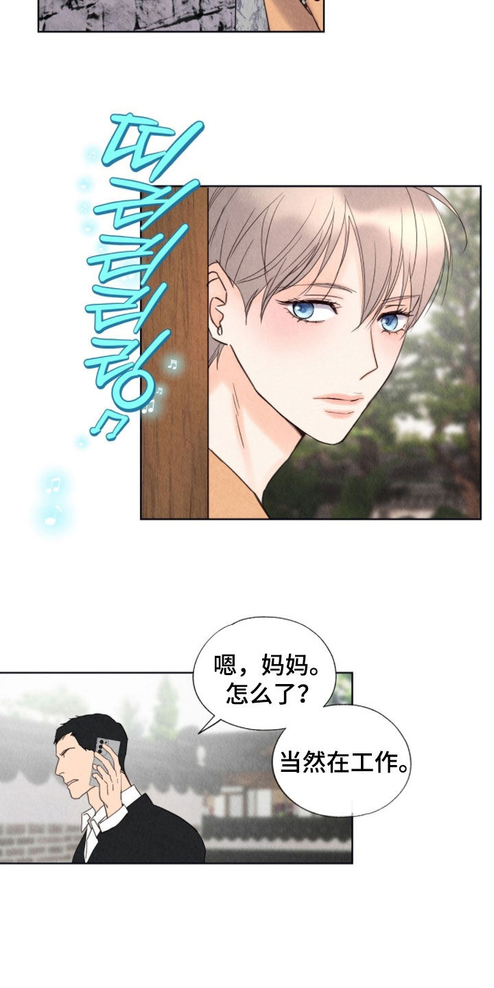 雨花石漫画,第39章：守备森严5图