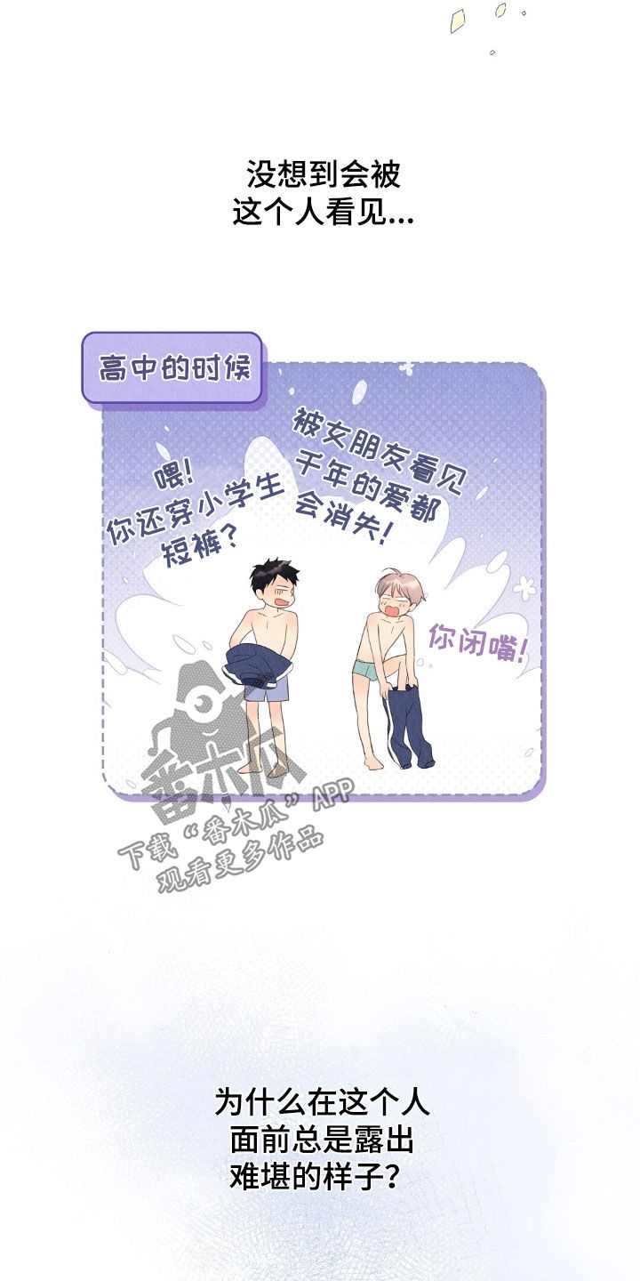 雨无痕的直播漫画,第35章：羞耻2图