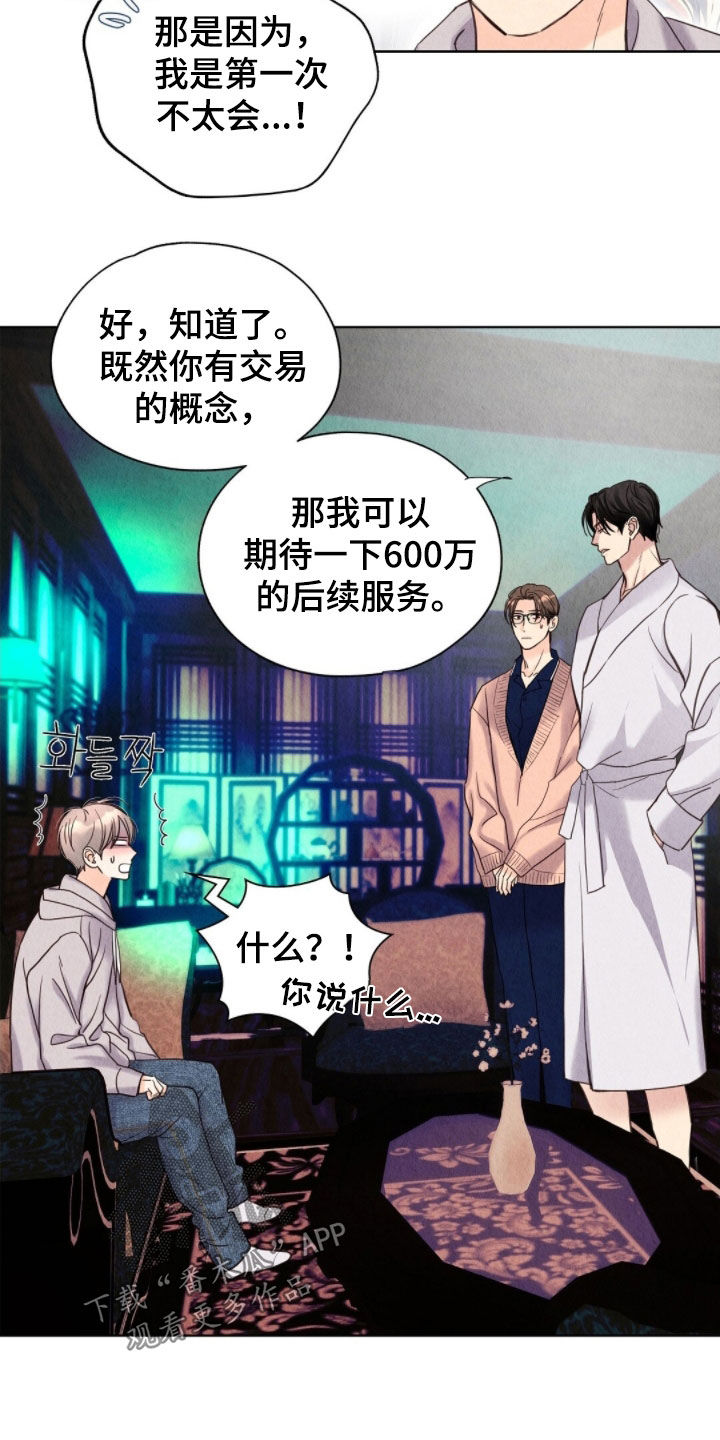 紫雨无痕漫画,第38章：出逃失败4图