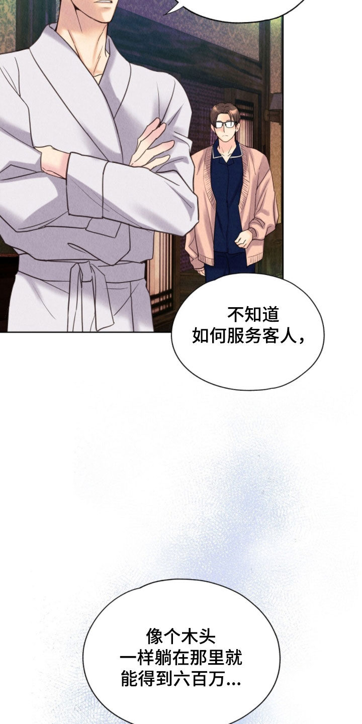 紫雨无痕漫画,第38章：出逃失败2图