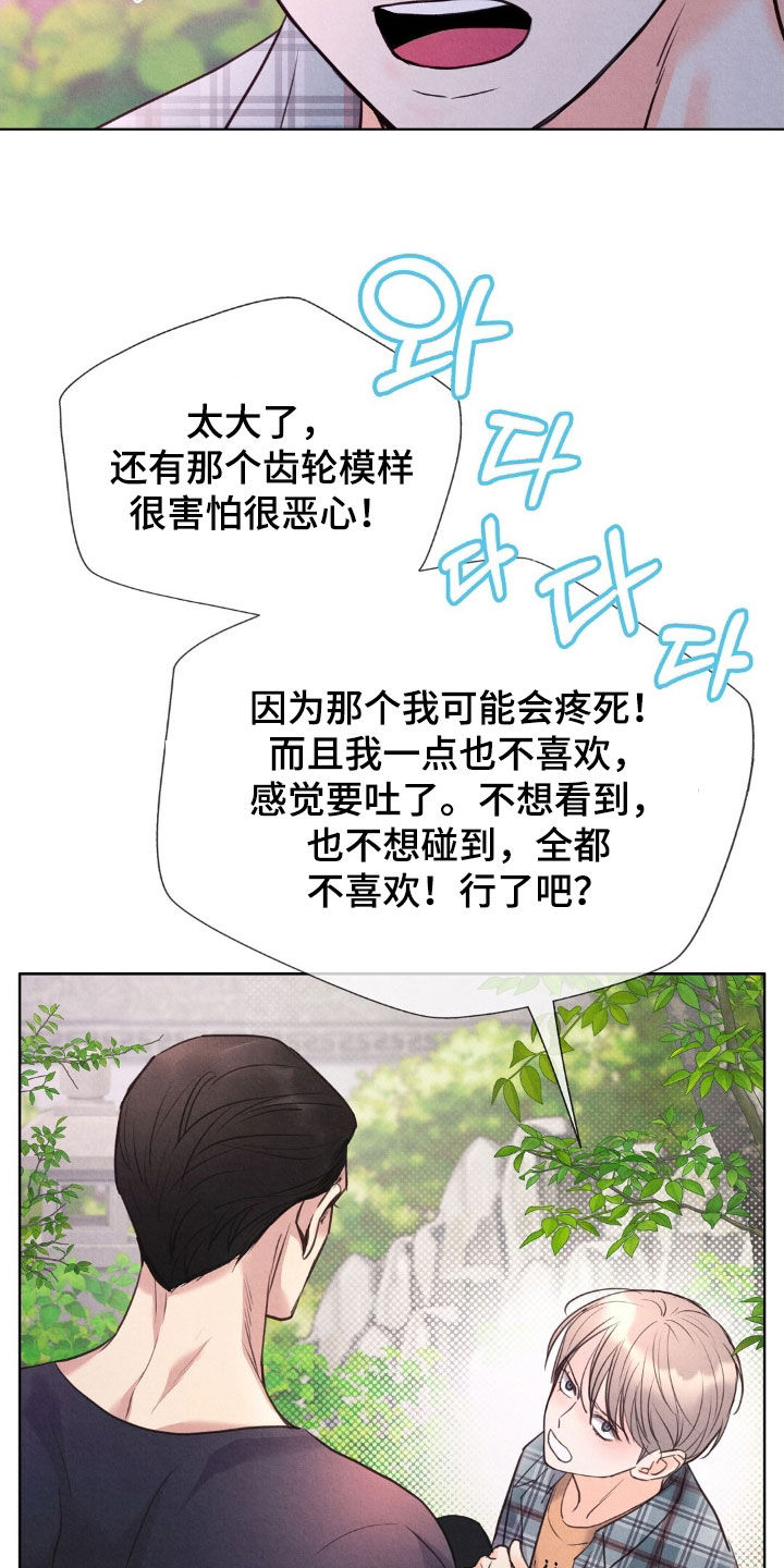 雨无痕小说漫画,第40章：不喜欢1图