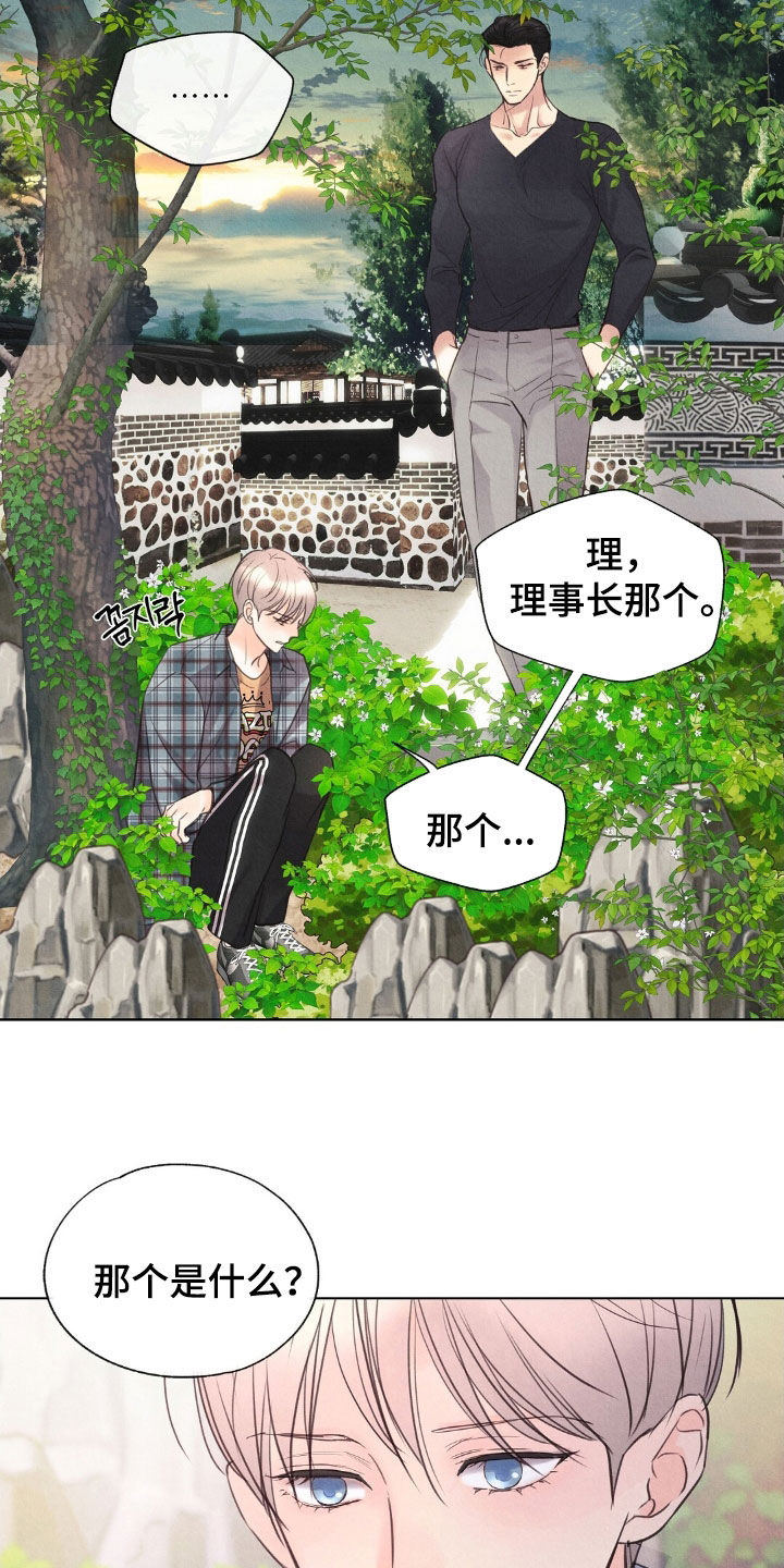 雨无痕漫画免费版在线阅读漫画,第40章：不喜欢4图