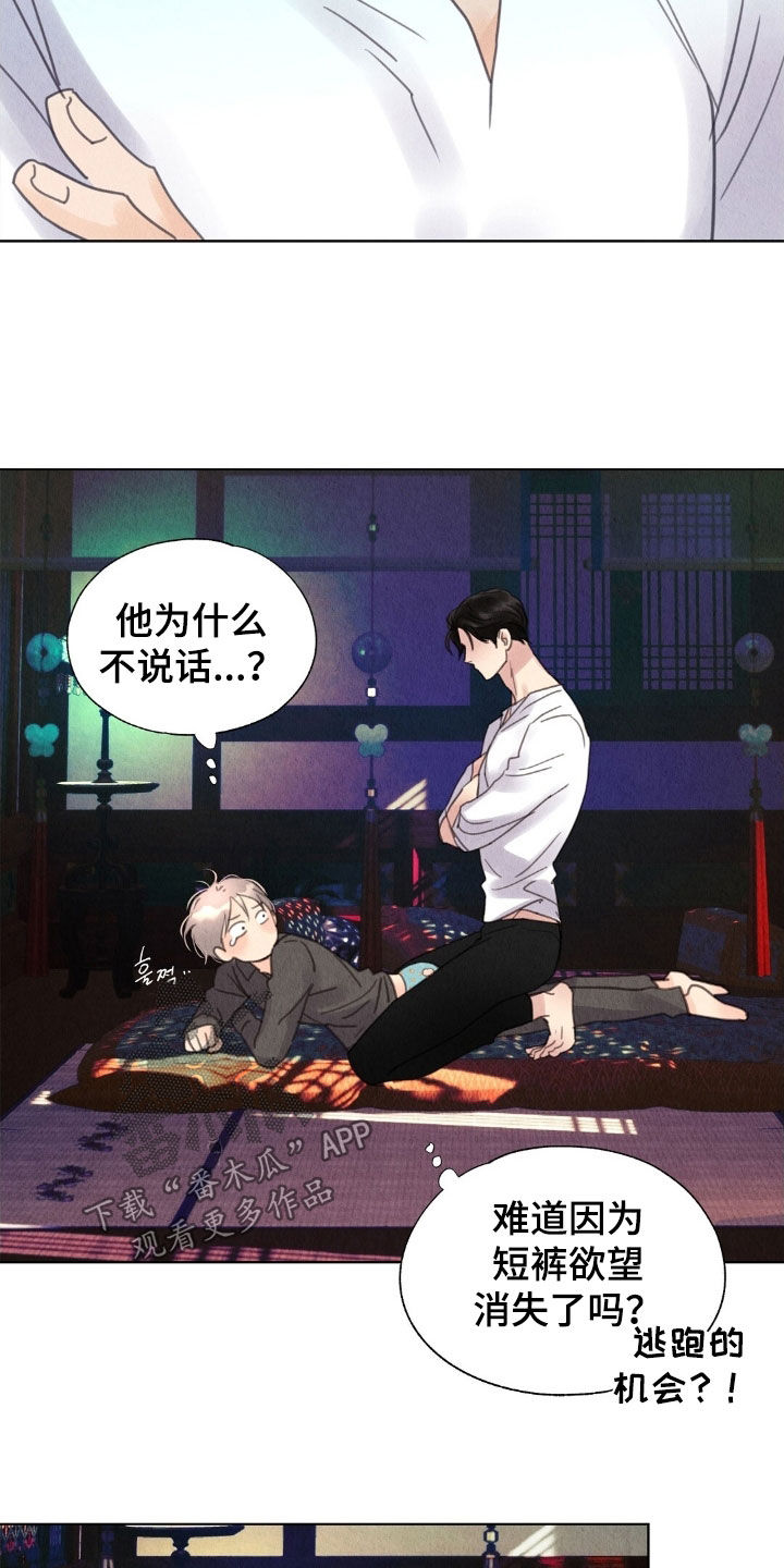 雨无痕的直播漫画,第35章：羞耻3图