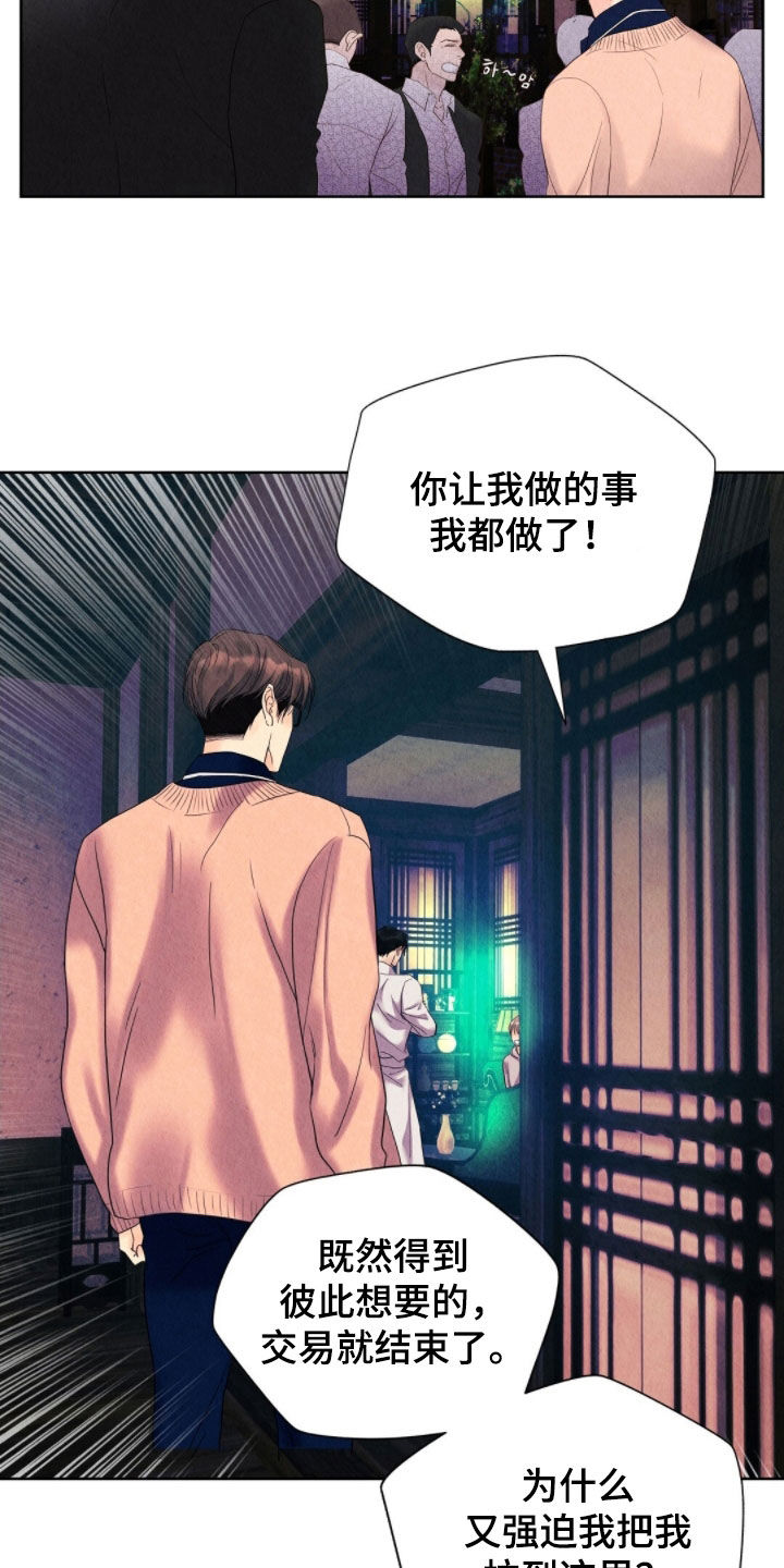 紫雨无痕漫画,第38章：出逃失败5图