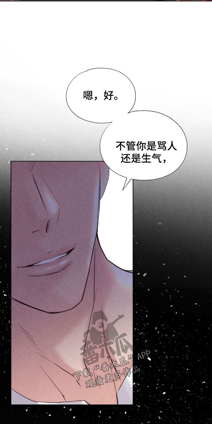 无痕漫画,第36章：做你该做的事5图