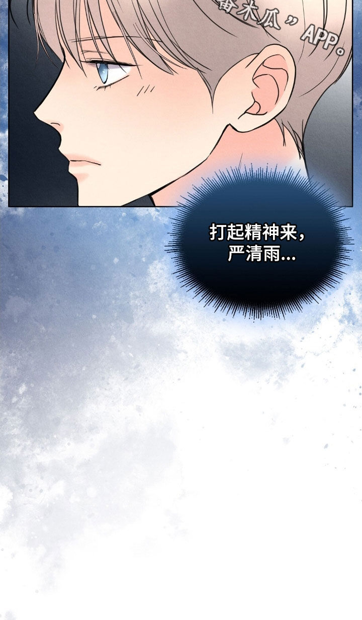 雨无痕又叫什么漫画,第41章：打起精神来1图