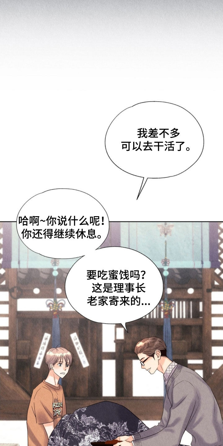 雨花石漫画,第39章：守备森严5图