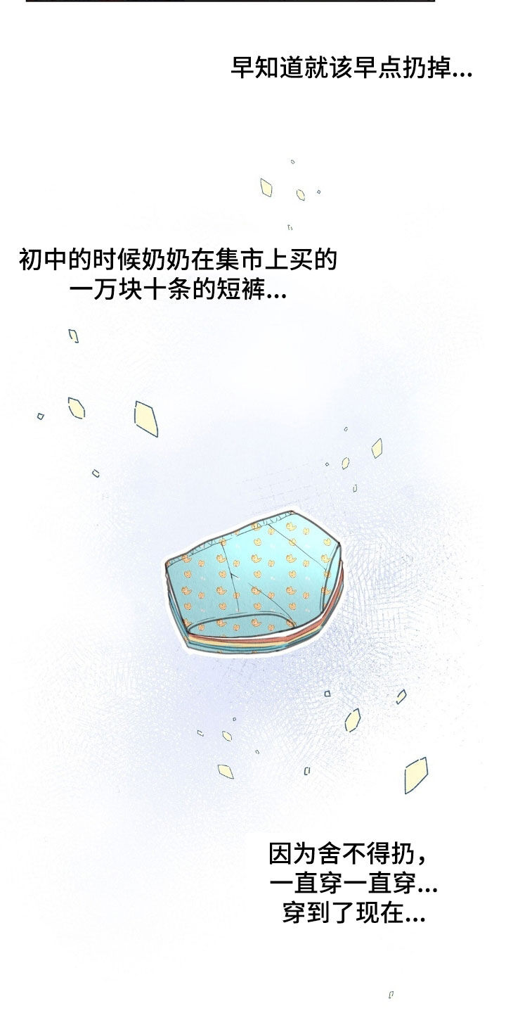 雨无痕的直播漫画,第35章：羞耻1图