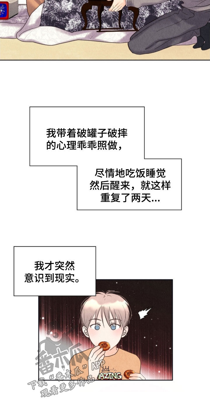 雨花石漫画,第39章：守备森严1图