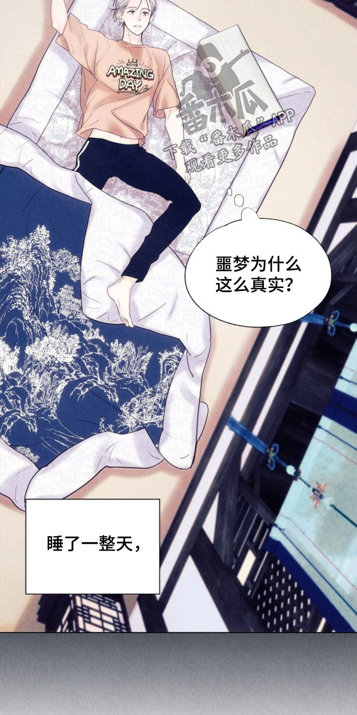 雨花石漫画,第39章：守备森严4图