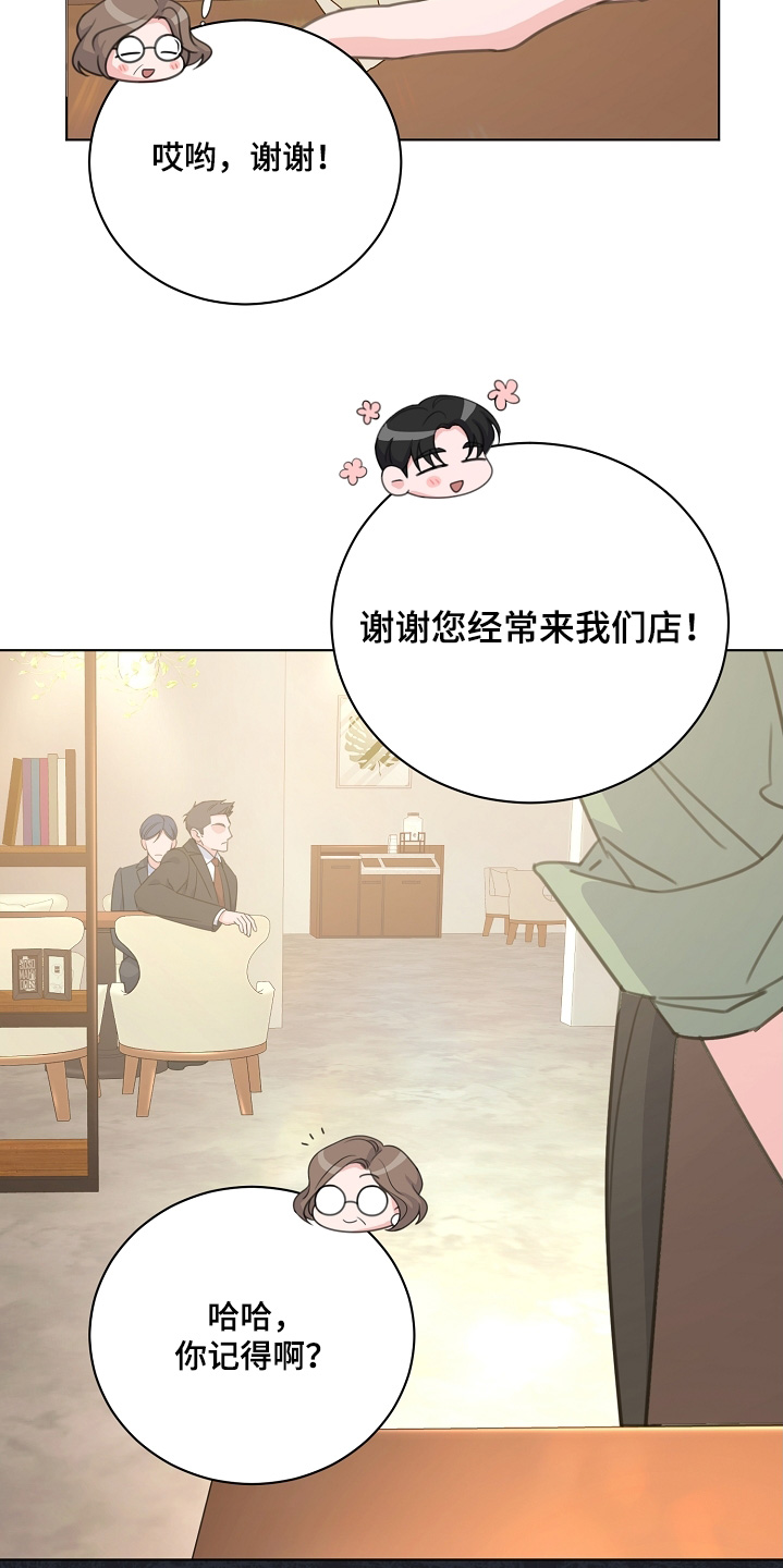 画涯贷命协约主角是谁漫画,第29章：红茶2图