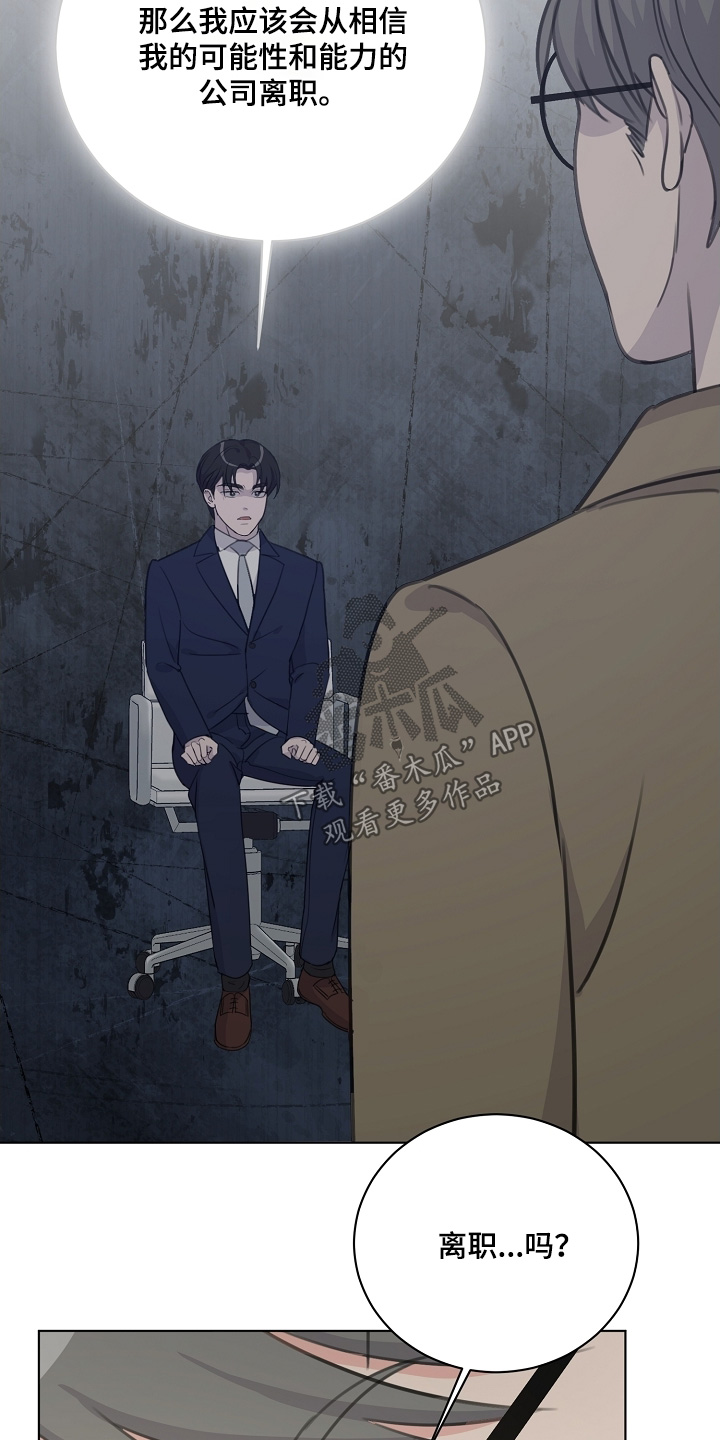 画涯贷命协约主角是谁漫画,第32章：面试结束3图