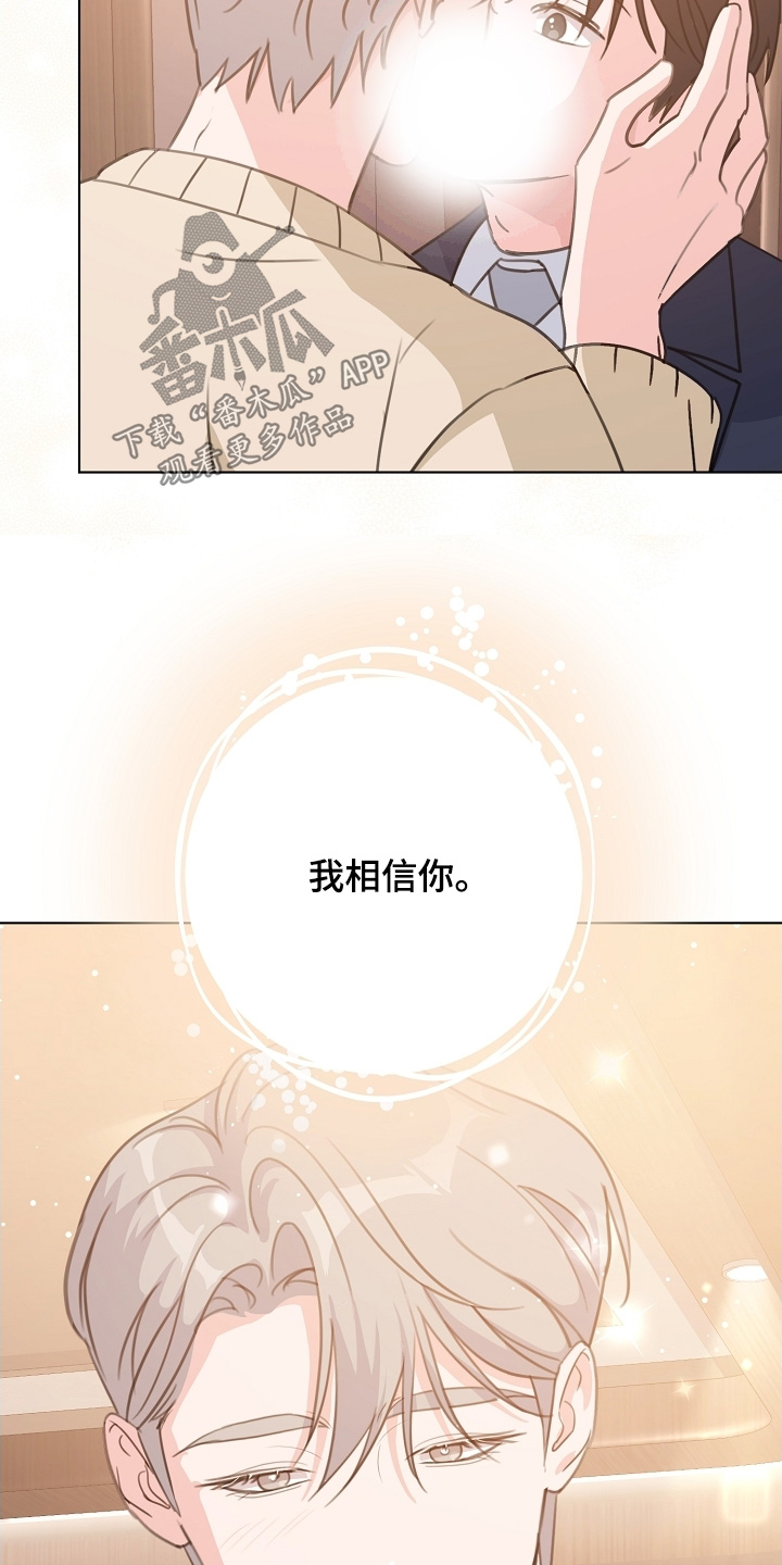 画涯贷命协约主角是谁漫画,第31章：我相信你5图