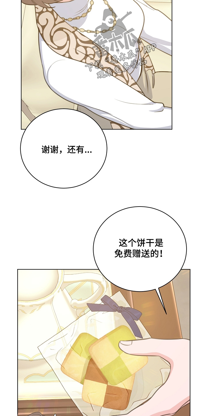 画涯贷命协约主角是谁漫画,第29章：红茶1图