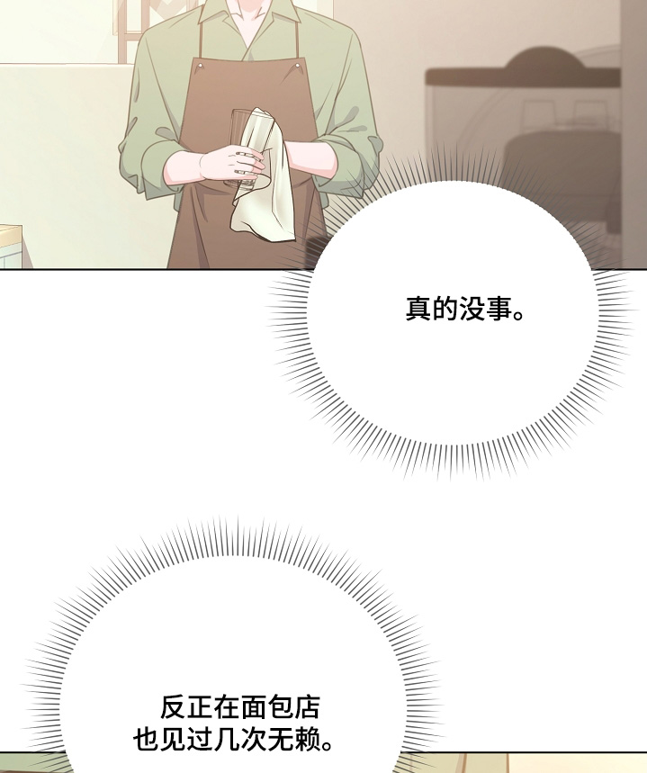 贷款重组是什么漫画,第30章：招待1图