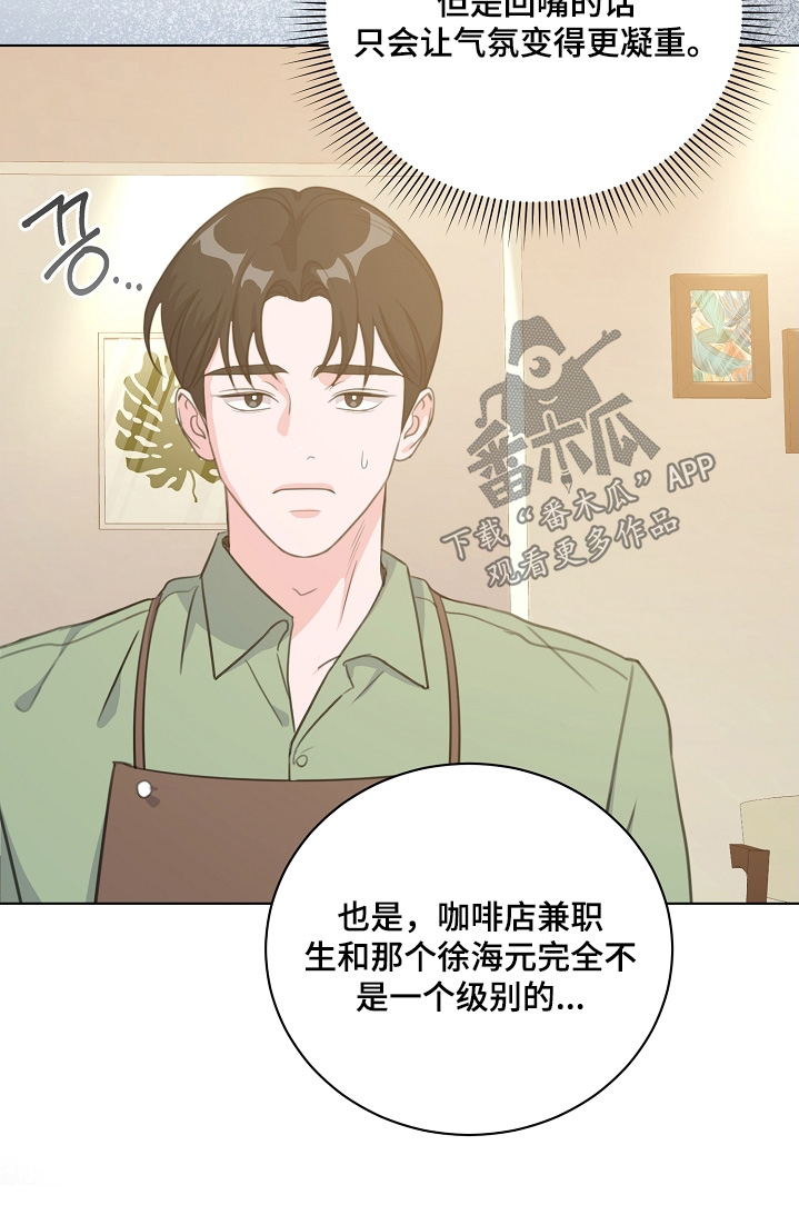 画涯贷命协约主角是谁漫画,第29章：红茶1图