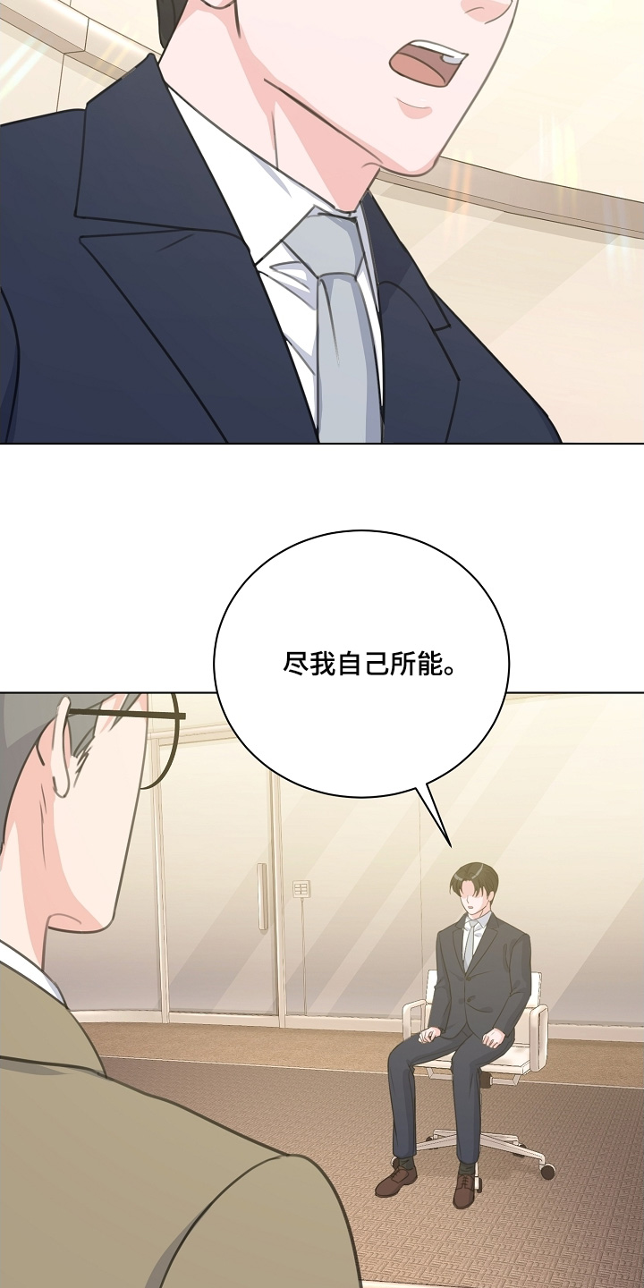 画涯贷命协约主角是谁漫画,第32章：面试结束5图