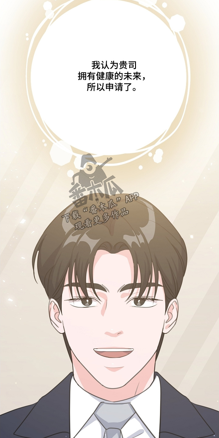 画涯贷命协约主角是谁漫画,第32章：面试结束1图