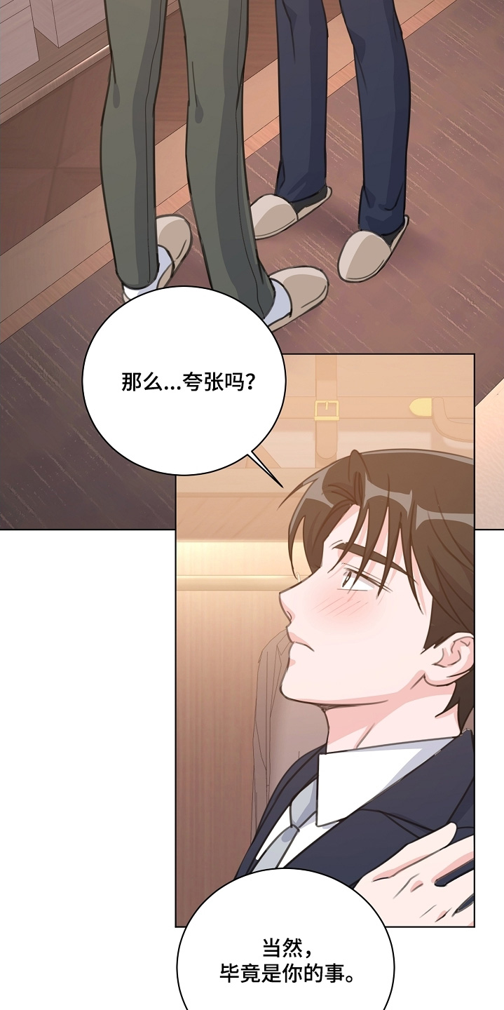 画涯贷命协约主角是谁漫画,第31章：我相信你1图