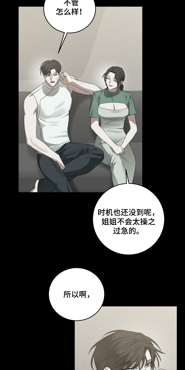 绯色回响漫画,第35章：你要结婚了3图