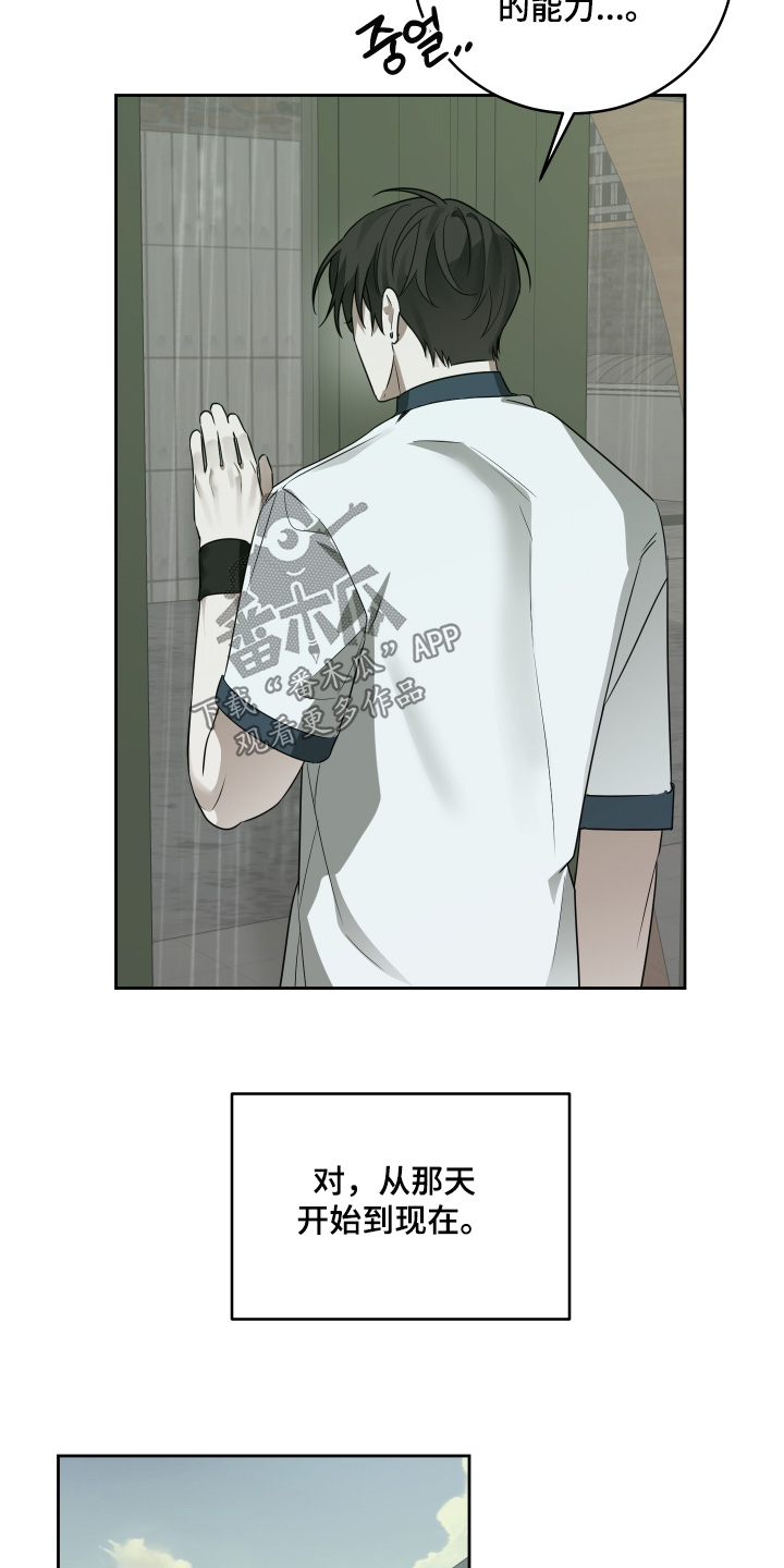 绯色暮恋曲结局漫画,第34章：一切都是错误4图