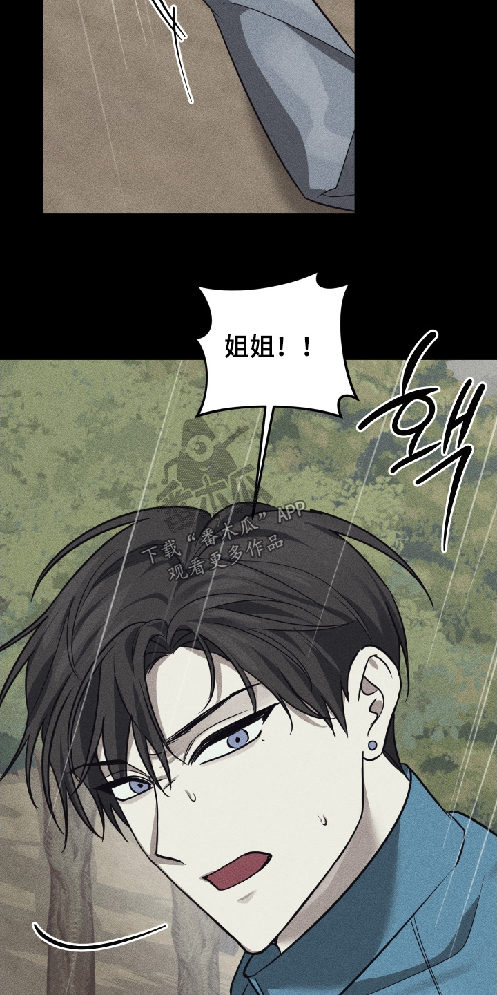 绯色默示漫画更新漫画,第37章：你没事吧2图