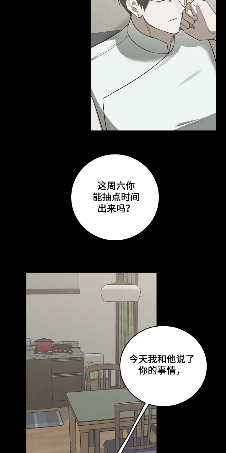 绯色回响漫画,第35章：你要结婚了4图