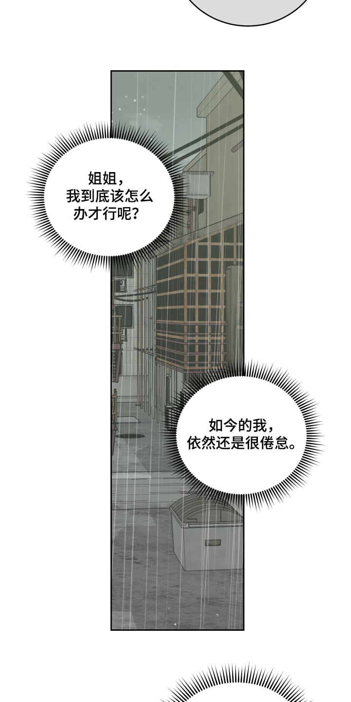 绯色暮恋曲结局漫画,第34章：一切都是错误2图