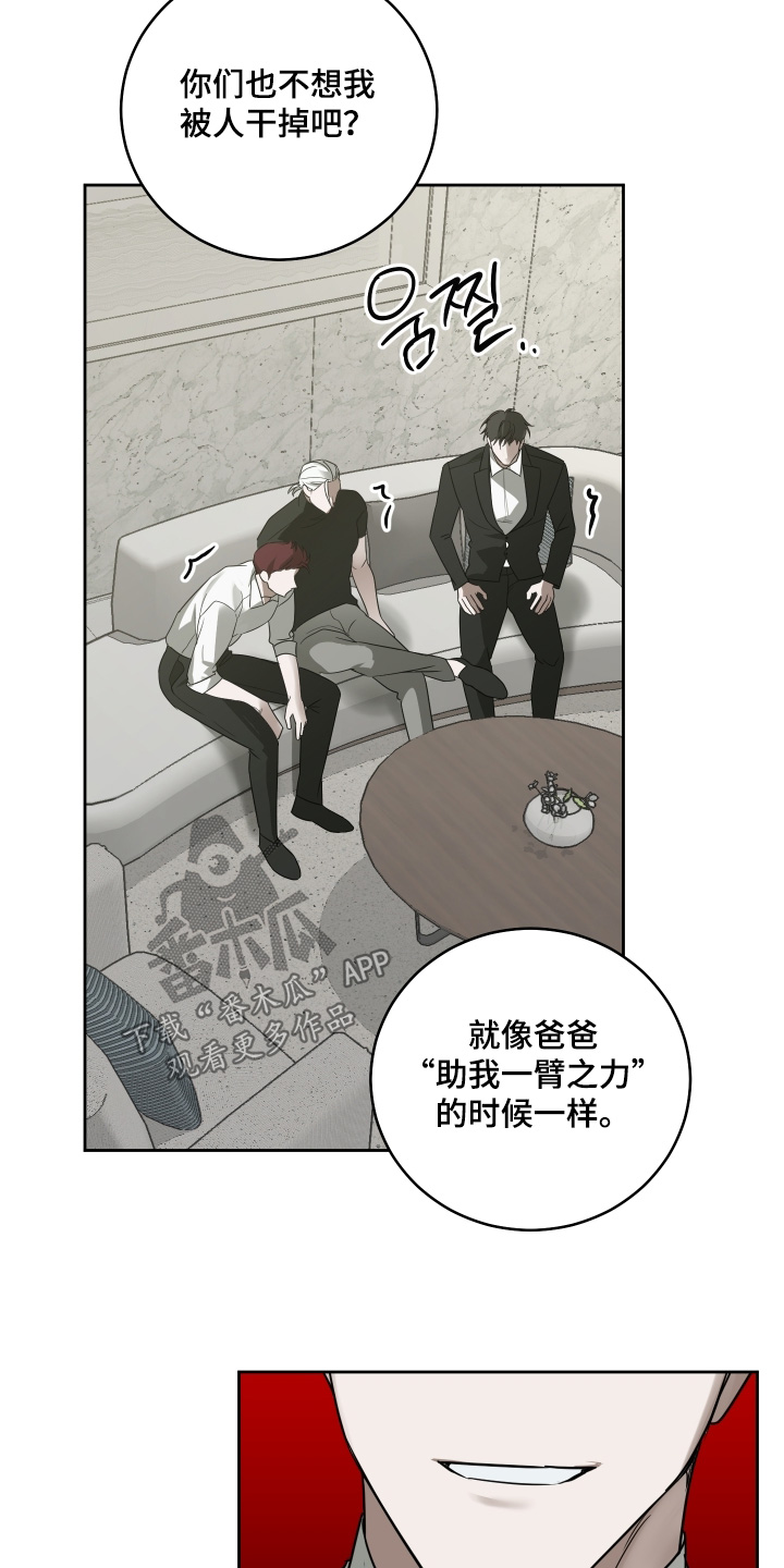 绯色正浓免费全集漫画,第31章：你们也不想吧5图