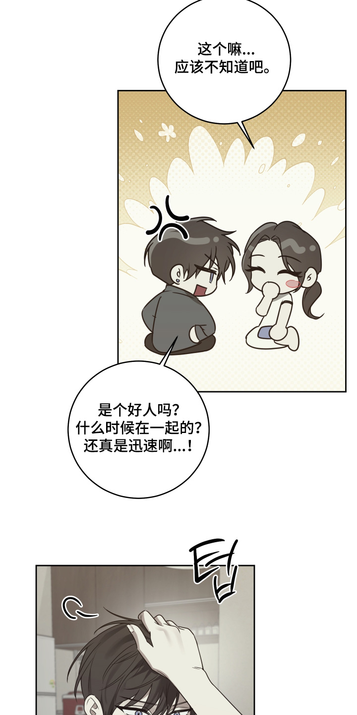 绯月樱漫画,第34章：一切都是错误3图