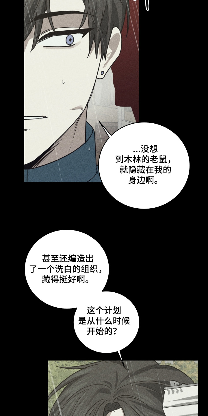 绯色默示漫画,第36章：姐姐3图