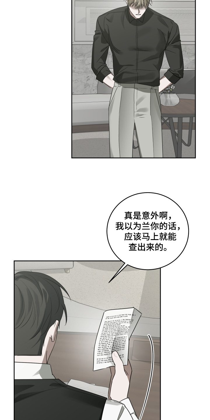 绯色军婚小说免费阅读漫画,第33章：有查出什么来嘛3图