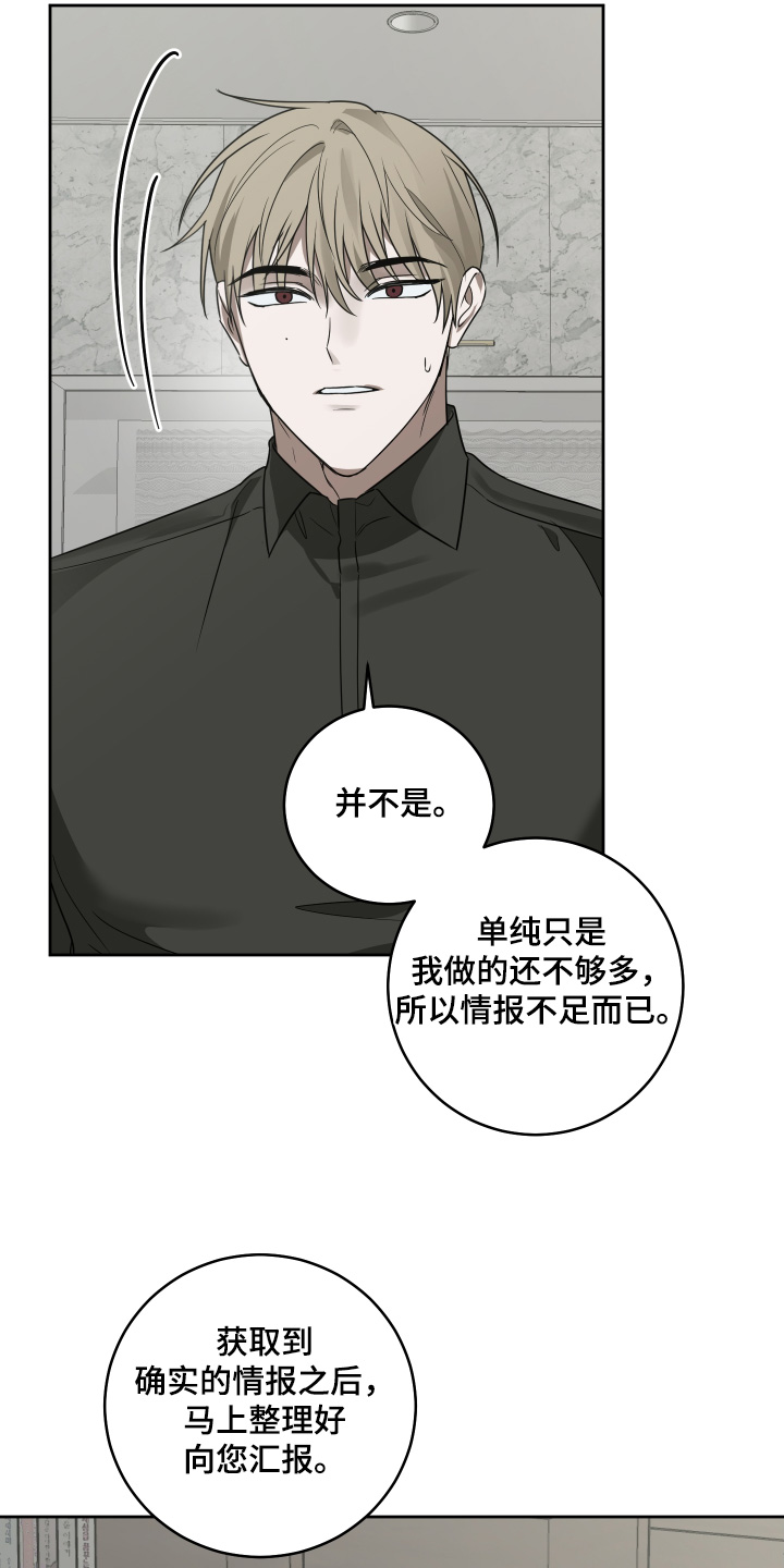 绯色军婚小说免费阅读漫画,第33章：有查出什么来嘛5图