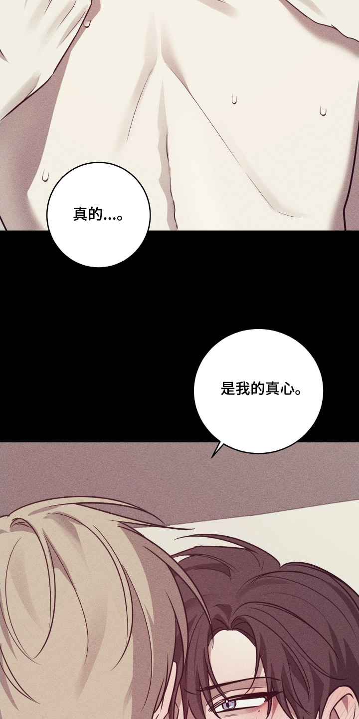 绯色默示漫画更新漫画,第38章：祝贺你4图