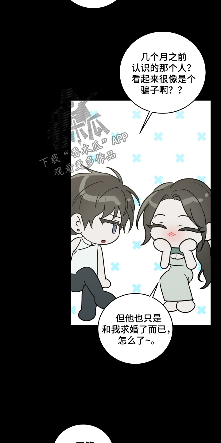 绯色回响漫画,第35章：你要结婚了2图