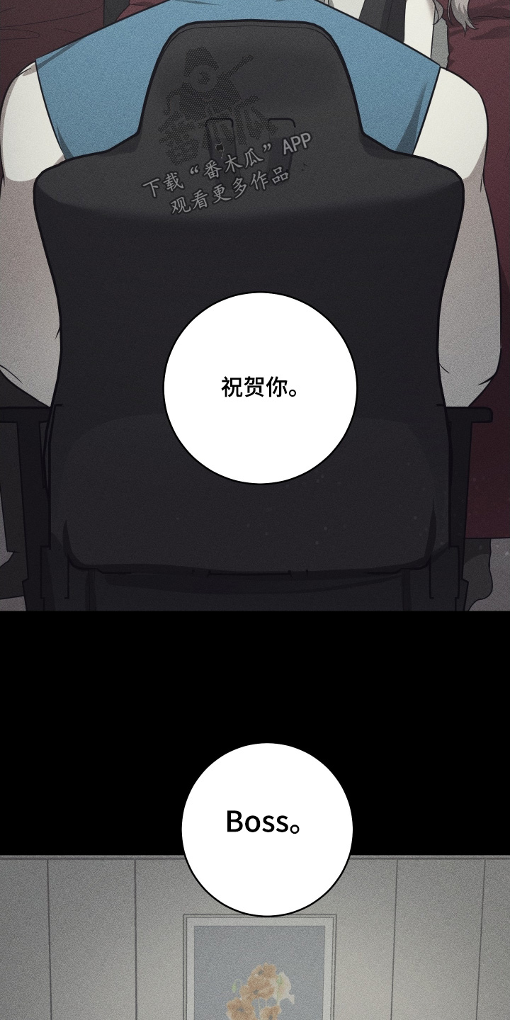 绯色默示漫画更新漫画,第38章：祝贺你4图