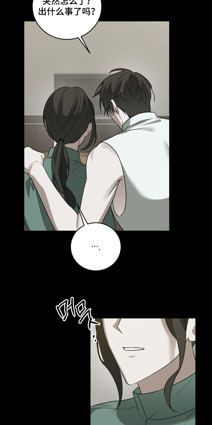 绯色回响漫画,第35章：你要结婚了3图