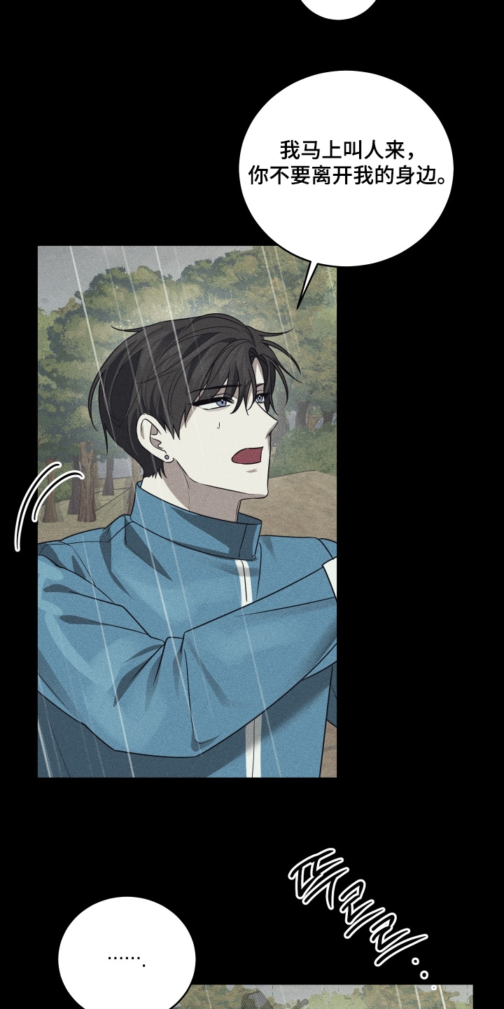 绯色默示漫画更新漫画,第37章：你没事吧4图