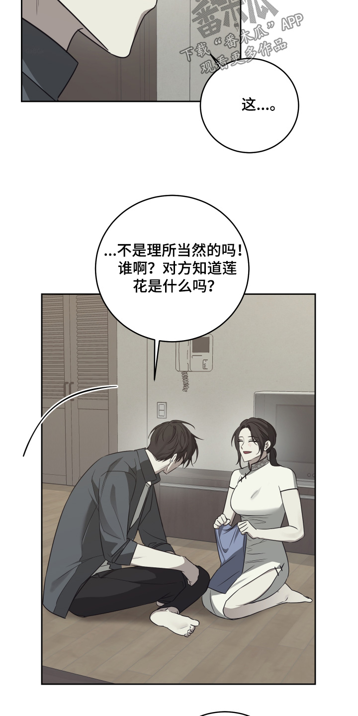绯月樱漫画,第34章：一切都是错误2图