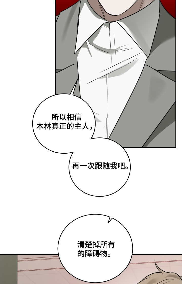 绯色之月漫画,第31章：你们也不想吧1图
