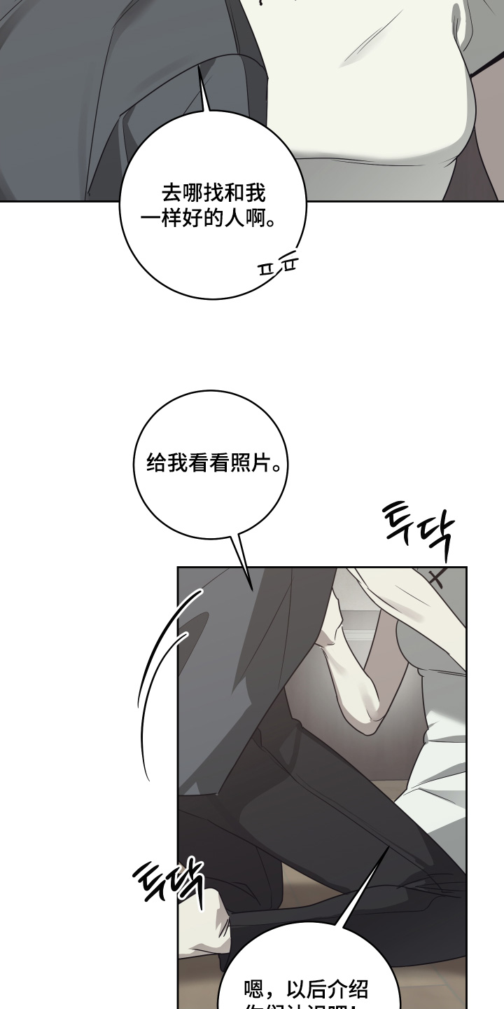 绯月樱漫画,第34章：一切都是错误5图